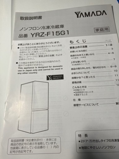 （取引決定）市内配送無料！ ヤマダセレクト 2ドア冷凍冷蔵庫 YRZ-F15G1  2020年製 下段冷凍庫