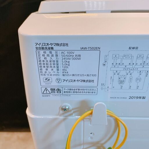 197 【保証付】アイリスオーヤマ　全自動洗濯機　洗濯機　家電　IAW-T502EN　5kg  19年製