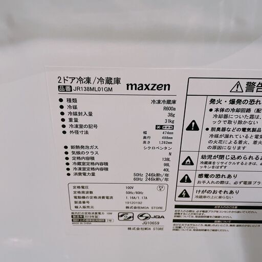 198 【保証付】マクスゼン（MAXZEN）２ドア冷凍冷蔵庫　冷蔵庫　家電　JK138ML01GM  138L  19年製 - 売ります・あげます