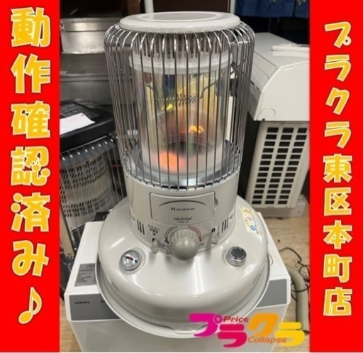 P4115 美品☆ 動作確認済み♪ トヨトミ　レインボー　2012年製　RB-25C タンク4.9L 芯残量8割　プラクラ東区本町店　札幌