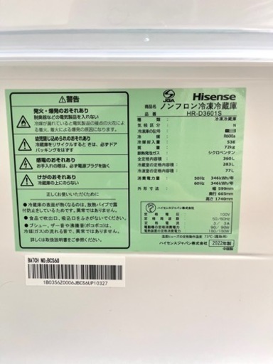急募 Hisense ハイセンス 冷蔵庫 HR-D3601S 360L 2022年製
