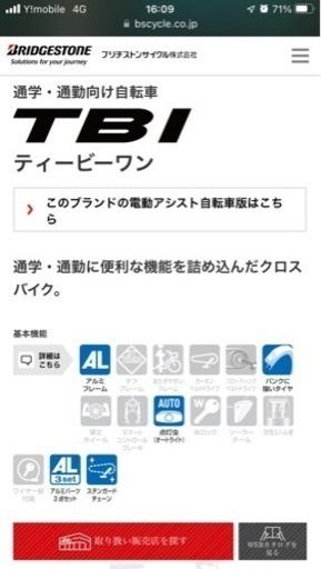 期間限定 半額‼️自転車　ブリヂストンBRIDGESTONE TB1 ギア7段 カゴ付き　通勤 通学 買物