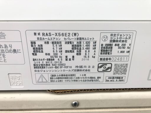 【動作保証あり】HITACHI 日立 2016年 5.6kw 200V 18畳用 ルームエアコン RAS-X56E2【管理KR312】