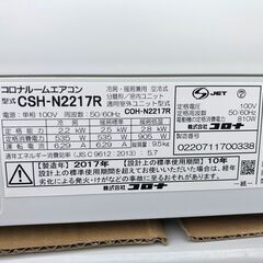 動作保証あり】CORONA コロナ 2017年 2.2kw 6畳用 ルームエアコン CSH 