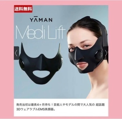 【美品】YA−MAN EP-14BB ヤーマンメディリフト　ほぼ未使用