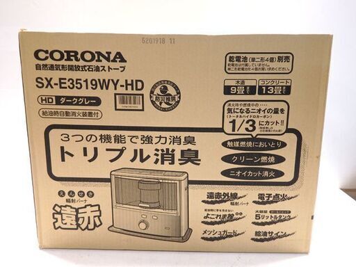 新札幌発★未使用品◆CORONA コロナ◆遠赤ヒーター/SX-E3519WY-HD◆５L/木造9畳/ダークグレー/ストーブ◆2019年製 No.1263