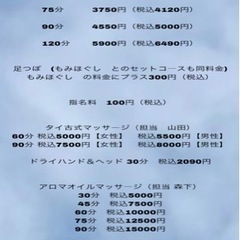 安くて上手い！　全身もみほぐし60分2980円（税込3270円）リラクゼーションやすらぎ - ボディケア