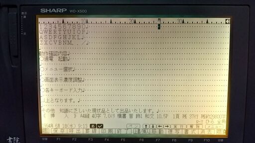 決まりました】SHARP/シャープ 書院 日本語 ワード プロセッサ 通電 