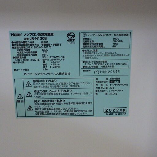 高年式！安心の一カ月保証！美品　2022年製 ハイアール HAIER JR-N130B  [冷蔵庫 （130L・右開き） 2ドア ブラック]　配達設置対応商品(配達料別)