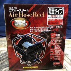 【１点限り！新品未使用　エアホースリール】