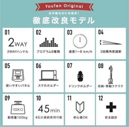 Youten ルームランナー