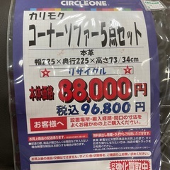 C1*476[ご来店頂ける方限定]コーナーソファー5点セット