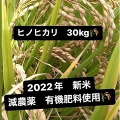 新米有機肥料使用減農薬　ヒノヒカリ30kg 玄米 or 白米