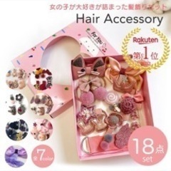 ヘアアクセサリー 新品 18点 箱付き ネイビー色