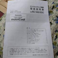 ポータブル冷蔵庫と小型冷凍庫