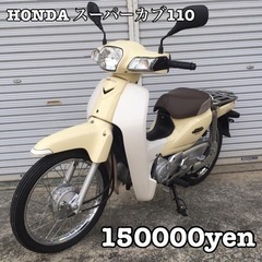 【ネット決済・配送可】HONDA スーパーカブ110 車体 美車...