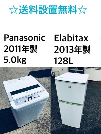 ✨送料・設置無料★　限定販売新生活応援家電セット◼️冷蔵庫・洗濯機 2点セット✨