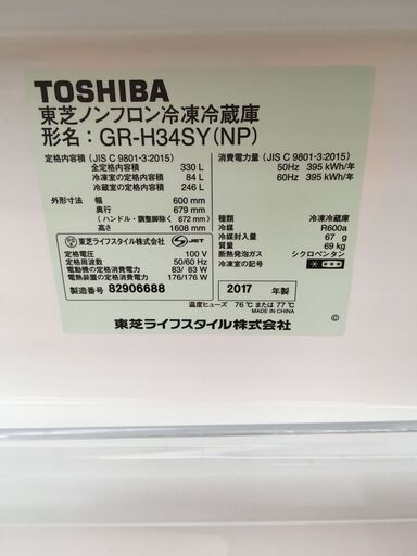 ⭐︎TOSHIBA 2017年製 3ﾄﾞｱ冷蔵庫330L T-314⭐︎