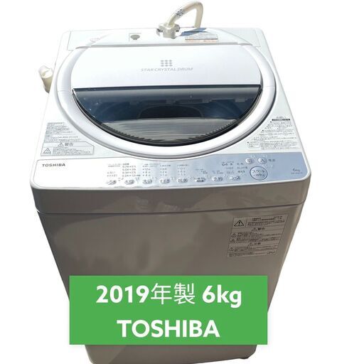 2019年製・6kg TOSHIBA  / 東芝　洗濯機　AW-6G6(W)