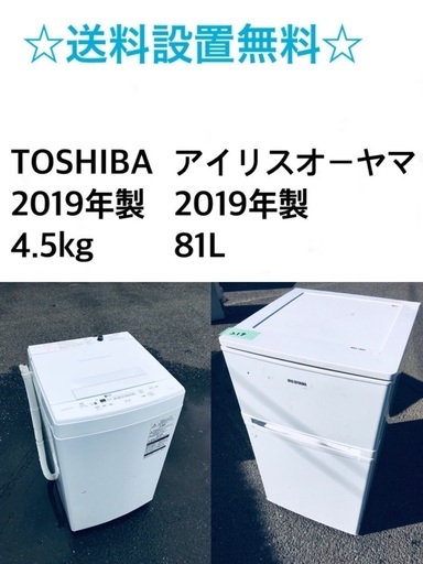 ★✨送料・設置無料★ 2019年製✨家電セット 冷蔵庫・洗濯機 2点セット