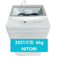 🌿2021年製・6kg🌿 NITORI / ニトリ　洗濯機　NTR60