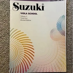 Suzuki ヴィオラ楽譜　 volume 3