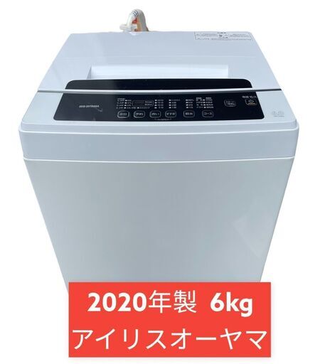 2020年製・6kg IRIS OHYAMA / アイリスオーヤマ　洗濯機　IAW-T602E
