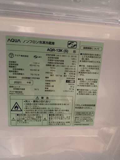 ☺最短当日配送可♡無料で配送及び設置いたします♡AQUA 冷蔵庫AQR-13K 2021年製☺AQU004