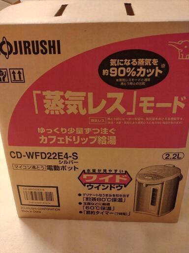 象印電気ポット