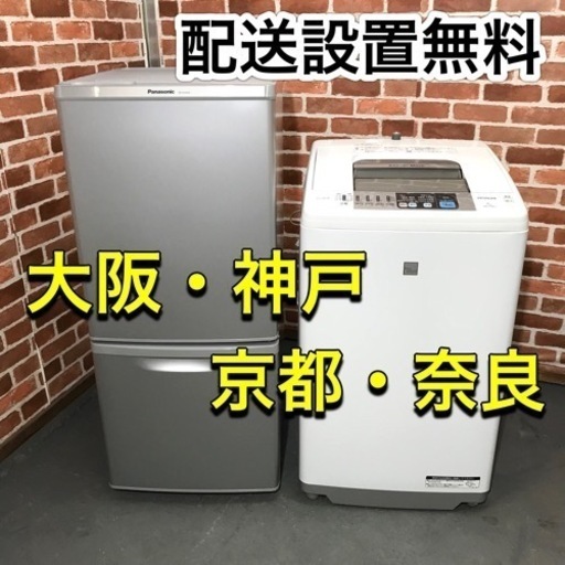 大阪・神戸・京都・奈良配送設置⭕️国産家電セット♪ 7kg洗濯機と138L冷蔵庫