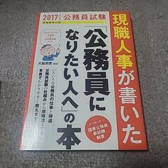 公務員になりたい人への本