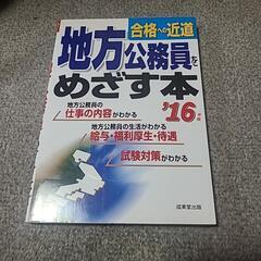 地方公務員をめざす本