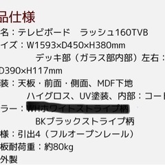 RUSHテレビボード　幅約160センチ　ブラック