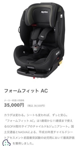 新品未使用　アップリカ　フォームフィットAC ジュニアシート　チャイルドシート　ISOFIX