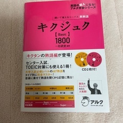 【ネット決済・配送可】キクジュク1800 ［BASIC］CD付き