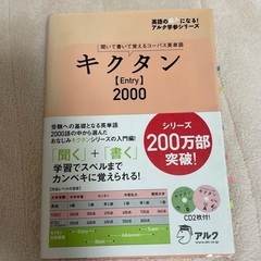 【ネット決済・配送可】キクタン　2000 ［entry］