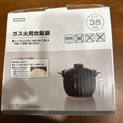 ガス火用炊飯鍋