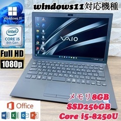 【ネット決済・配送可】【美品】VAIO ☘爆速SSD256搭載☘...