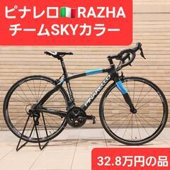 ピナレロ ラザ 自転車の中古が安い！激安で譲ります・無料であげます  