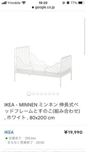 引取のみ 定価19800円 IKEA MINNENミンネン 子供用伸長式ベッド 現行品 キッズ