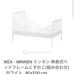 引取のみ　定価19800円　IKEA MINNENミンネン 子供...