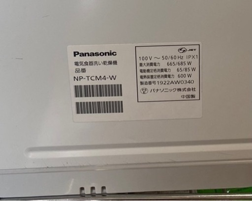 パナソニック Panasonic 電気食器洗い機 NP-TCM4-w 2019