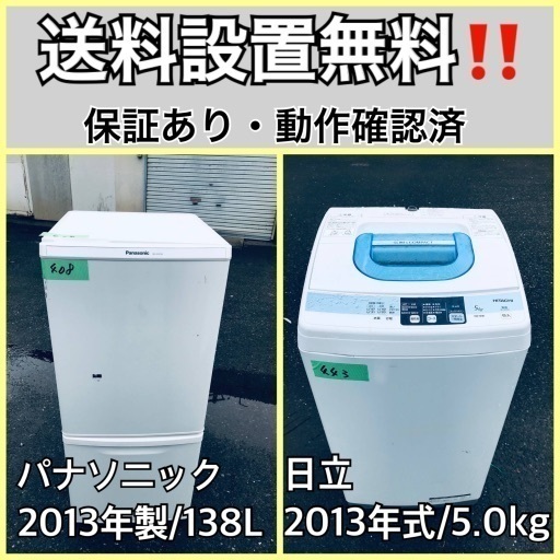 送料設置無料❗️業界最安値✨家電2点セット 洗濯機・冷蔵庫161