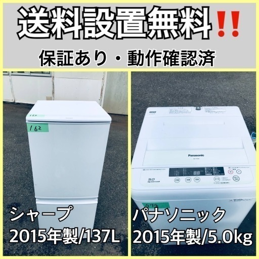 送料設置無料❗️業界最安値✨家電2点セット 洗濯機・冷蔵庫162