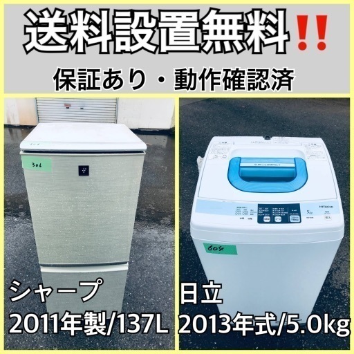 おすすめ 送料設置無料❗️業界最安値✨家電2点セット 洗濯機・冷蔵庫164 洗濯機