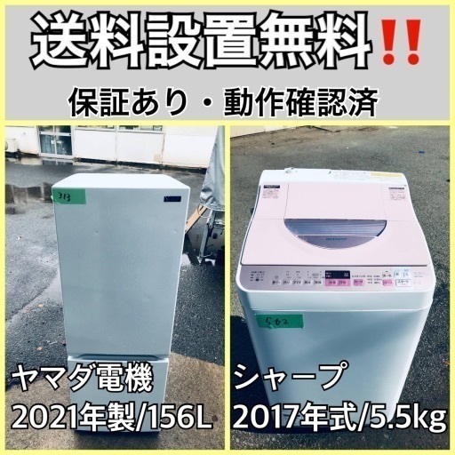 超高年式✨送料設置無料❗️家電2点セット 洗濯機・冷蔵庫 167