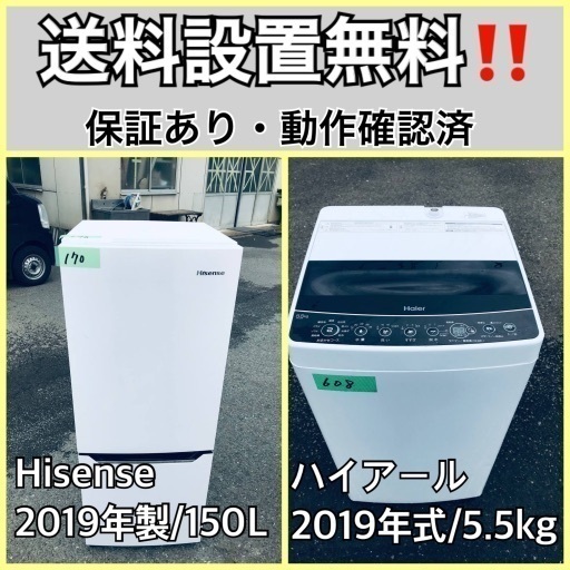 超高年式✨送料設置無料❗️家電2点セット 洗濯機・冷蔵庫 168