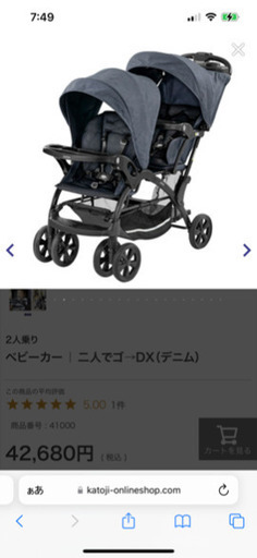 ベビーカー 2人乗り 新品未使用