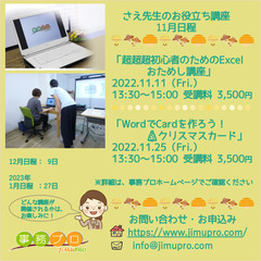 ☆単発OK☆ さえ先生のお役立ちPC講座～10月はWordでカー...