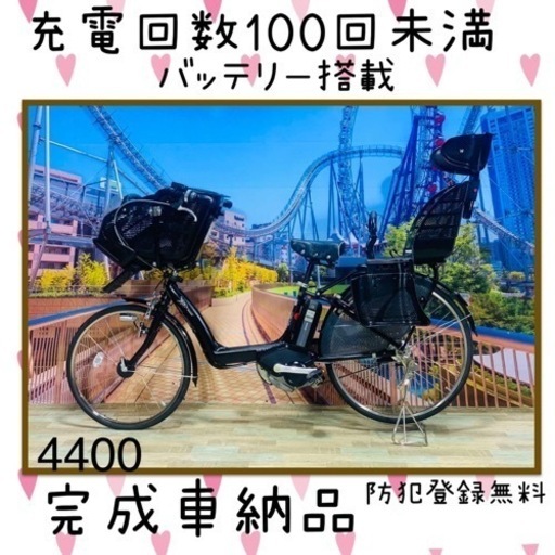 4400 良好長生きバッテリー6A 26インチ　子供乗せ電動自転車　格安
